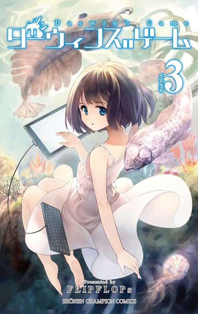 ダーウィンズゲーム = Darwin's Game 3〜15巻 Amazon.co.jp: ダーウィンズゲーム (3) (少年チャンピオン
